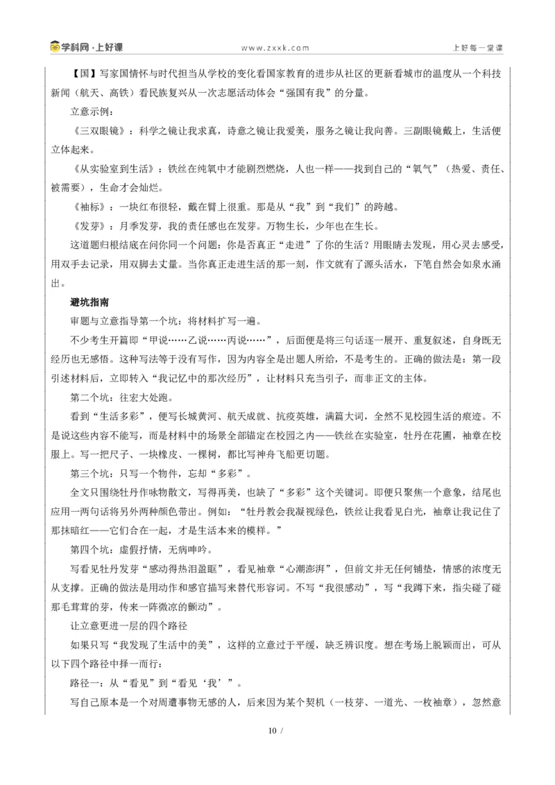 《河北统考卷:让我们一起走进生活(同学对话材料作文)-2026年中考语文作文真题解读_2026秋初中教辅合集_2027学科网&_2027中考作文2026年全国各省市中考作文真题解读完整版》第10页预览
