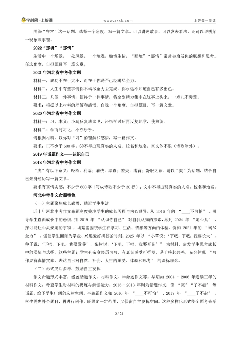 《河北统考卷:让我们一起走进生活(同学对话材料作文)-2026年中考语文作文真题解读_2026秋初中教辅合集_2027学科网&_2027中考作文2026年全国各省市中考作文真题解读完整版》第2页预览