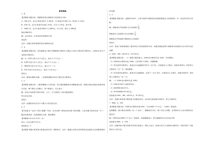 《西师大版数学-提升卷期末模拟卷-2023-2024学年五年级数学上册西师大版_5年级上册同步教辅_5上数学_五上数学西师版试卷》第3页预览