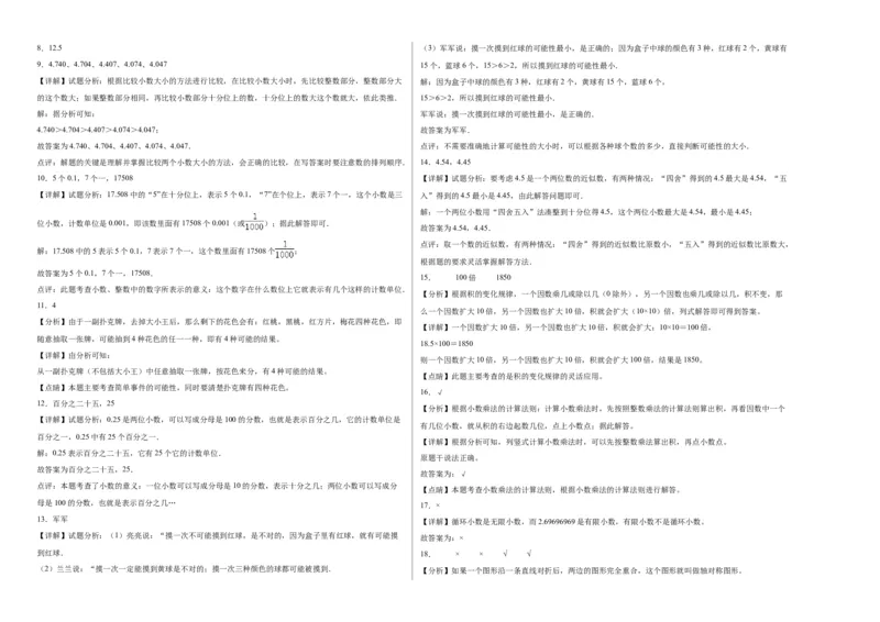 《西师大版数学-提升卷期末模拟卷-2023-2024学年五年级数学上册西师大版_5年级上册同步教辅_5上数学_五上数学西师版试卷》第4页预览