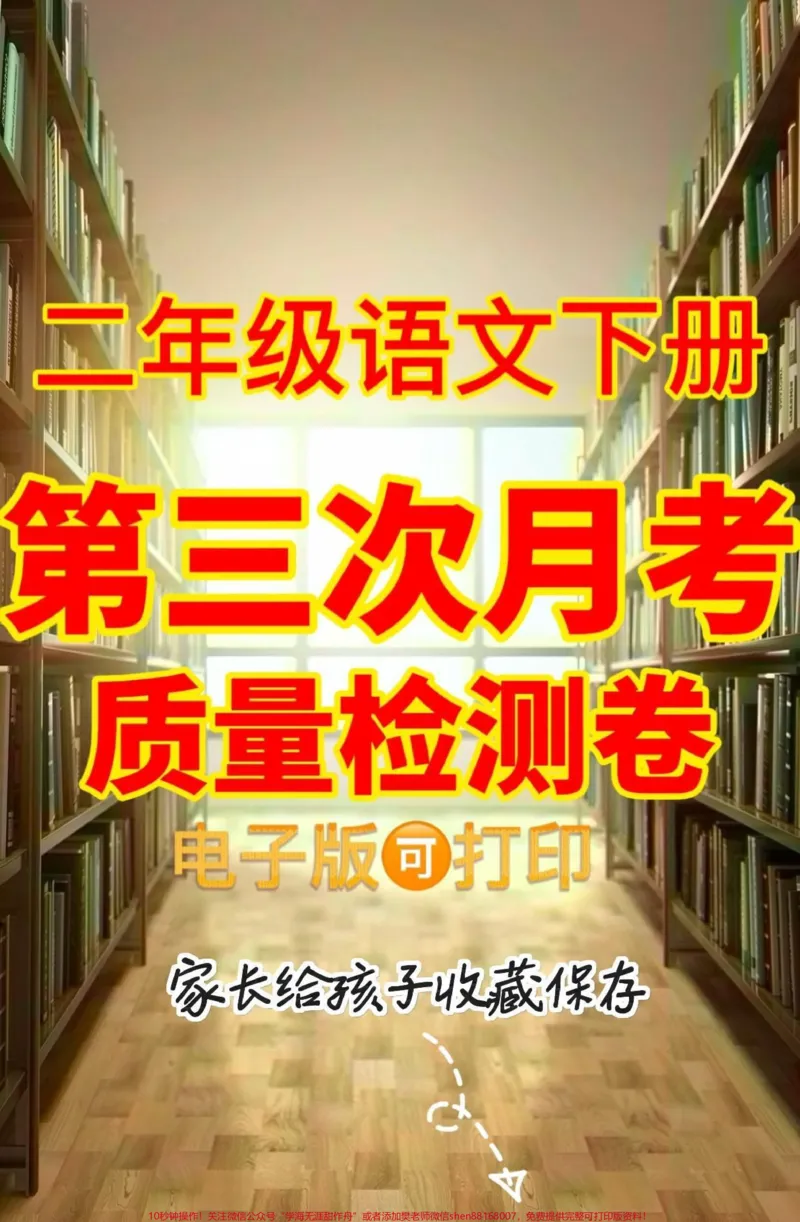 《二年级语文下册第三次月考质量检测卷。二年级语文下册第三次月考质量检测卷#第三次月考#二年级#二年级语文下册#关注我持续更新小学知识#家长收藏孩子受益》第1页预览