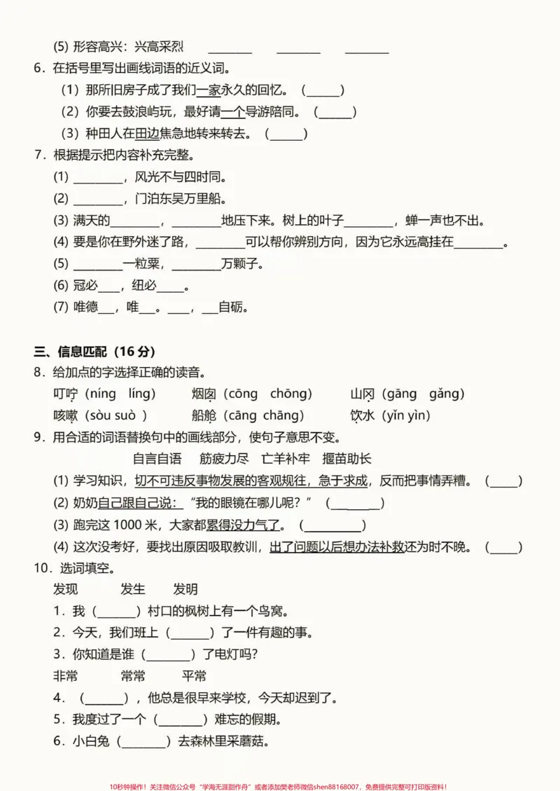 《二年级语文下册第三次月考质量检测卷。二年级语文下册第三次月考质量检测卷#第三次月考#二年级#二年级语文下册#关注我持续更新小学知识#家长收藏孩子受益》第3页预览