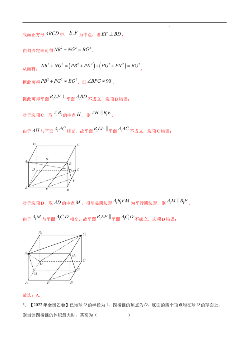 《三年专题05立体几何（选择题、填空题）（文科专用）（教师版）_初高中资料库_高中资料库（转存避免链接过期失效）_高中数学》第5页预览