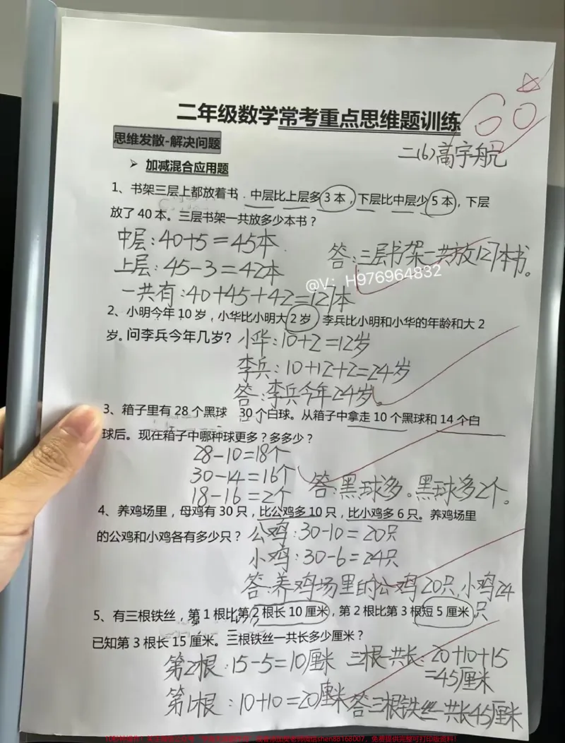 《二年级数学常考重点思维题训练。#二年级#期末复习#思维训练#必考考点#二年级数学_最新小学1-9年级各科+幼升小+综合类学习资源汇总包_二年级一线老师整理版资源(全网独家)》第1页预览