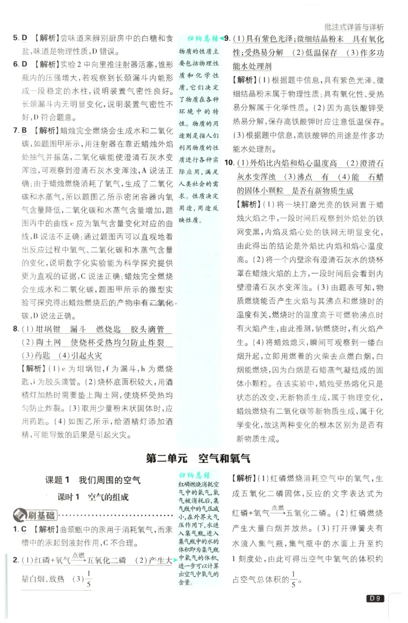 《2027《初中化学•必刷题》9上答案详解_初中必刷题2026_9年级_人教版_2027《初中化学•必刷题》9上（人教）》第10页预览