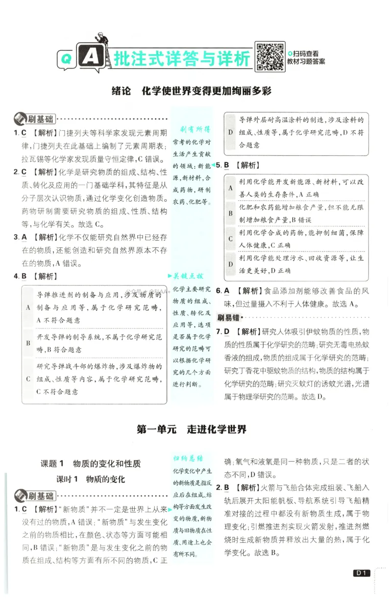 《2027《初中化学•必刷题》9上答案详解_初中必刷题2026_9年级_人教版_2027《初中化学•必刷题》9上（人教）》第2页预览