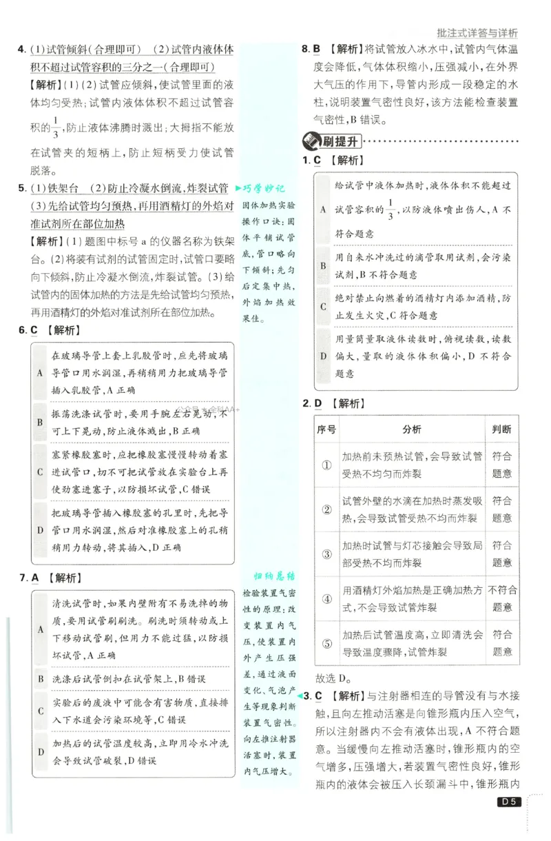 《2027《初中化学•必刷题》9上答案详解_初中必刷题2026_9年级_人教版_2027《初中化学•必刷题》9上（人教）》第6页预览