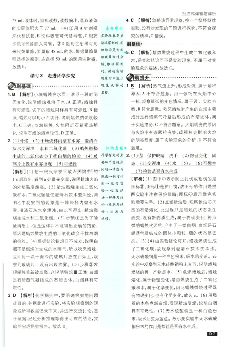 《2027《初中化学•必刷题》9上答案详解_初中必刷题2026_9年级_人教版_2027《初中化学•必刷题》9上（人教）》第8页预览