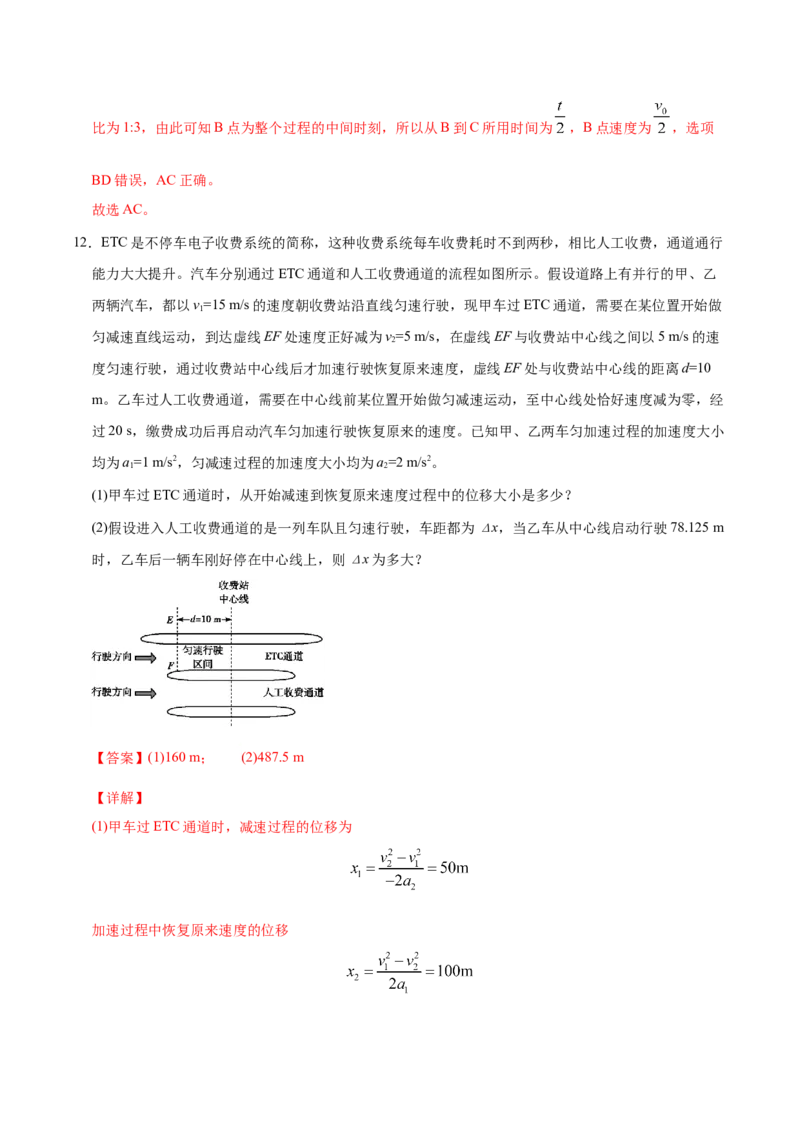《模型03刹车类问题（教师版含解析）_2026版高中《二三轮复习+冲刺复习》》第10页预览