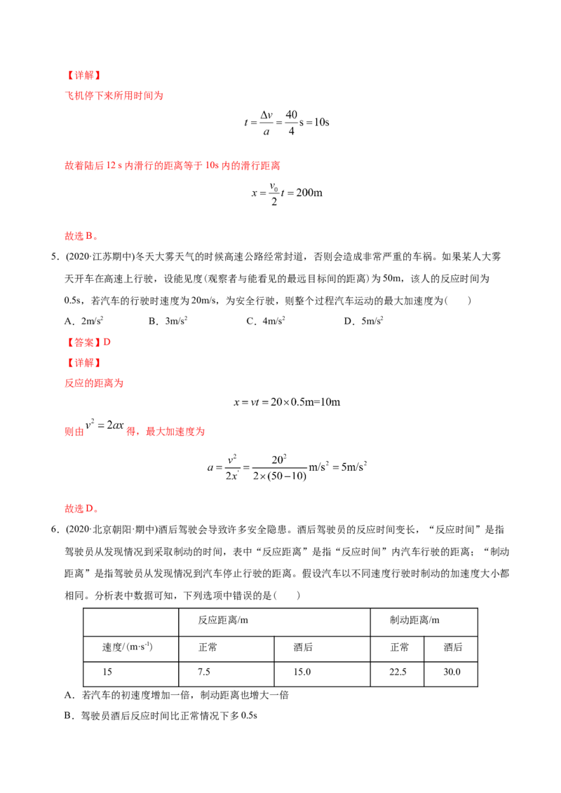 《模型03刹车类问题（教师版含解析）_2026版高中《二三轮复习+冲刺复习》》第3页预览