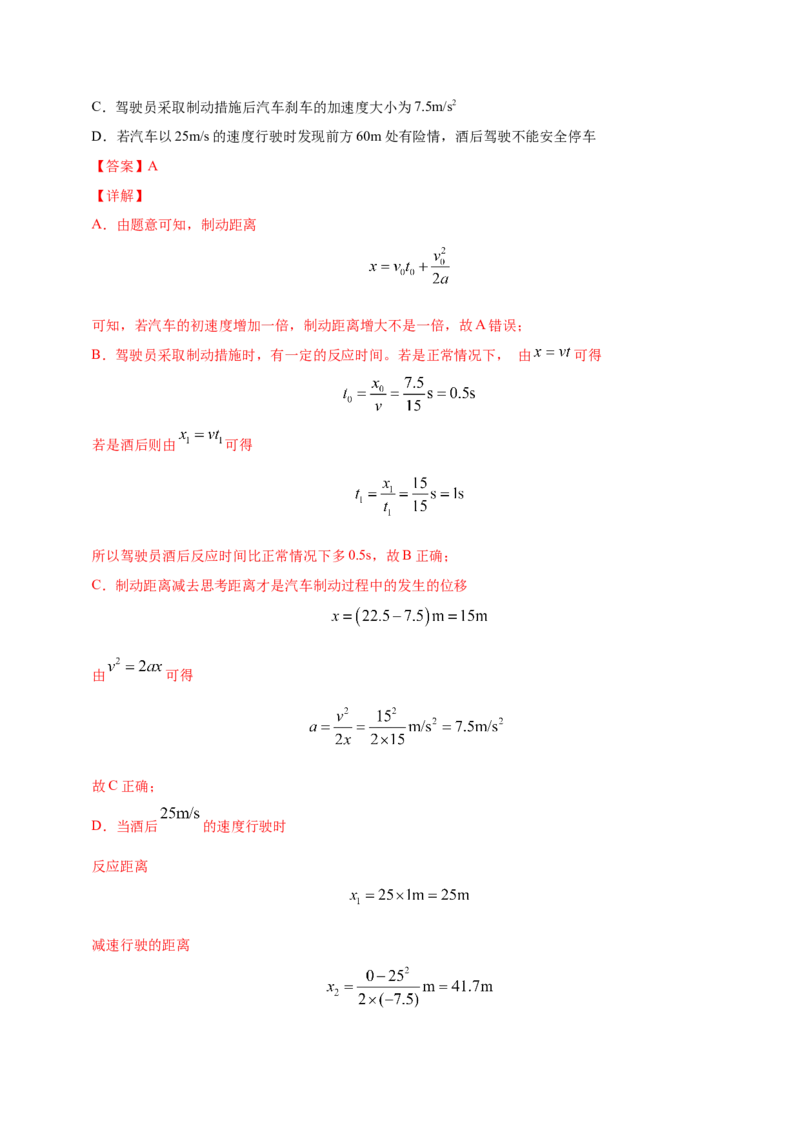 《模型03刹车类问题（教师版含解析）_2026版高中《二三轮复习+冲刺复习》》第4页预览