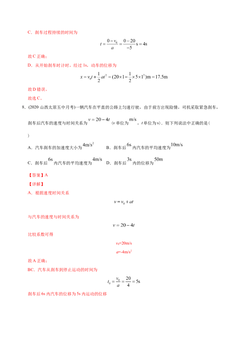 《模型03刹车类问题（教师版含解析）_2026版高中《二三轮复习+冲刺复习》》第6页预览