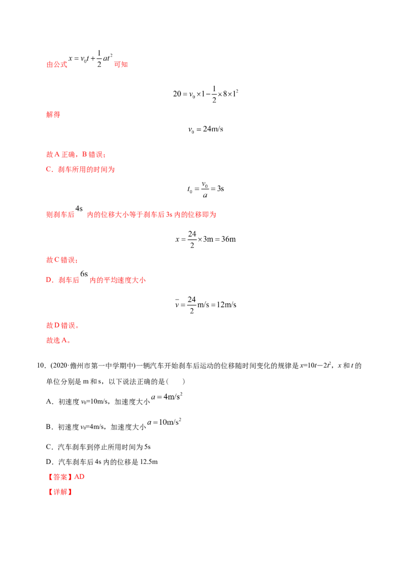 《模型03刹车类问题（教师版含解析）_2026版高中《二三轮复习+冲刺复习》》第8页预览