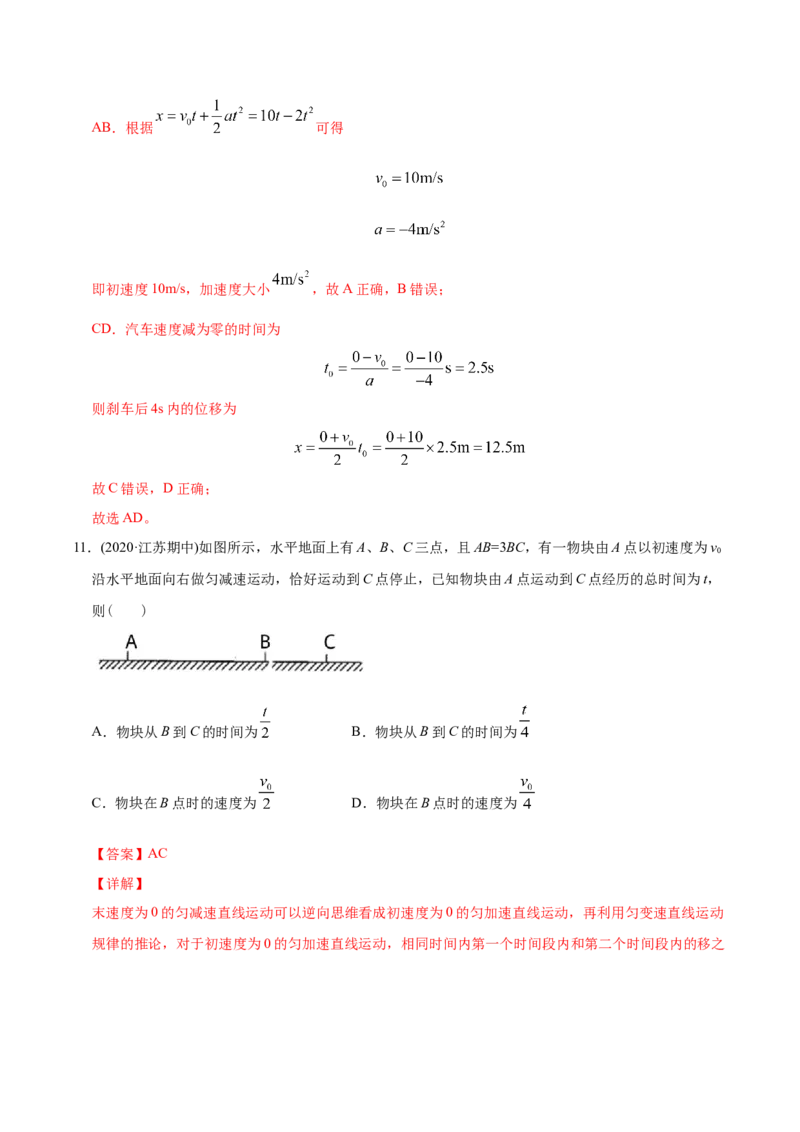 《模型03刹车类问题（教师版含解析）_2026版高中《二三轮复习+冲刺复习》》第9页预览