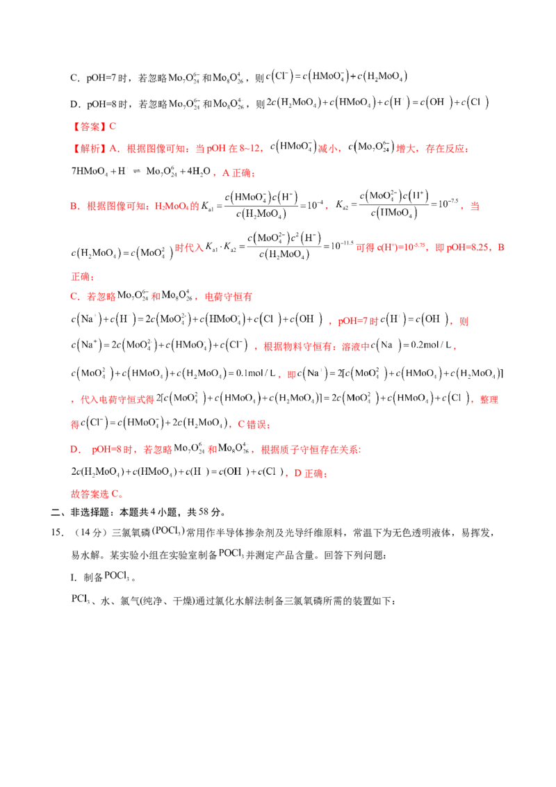 《化学二模提分卷（陕晋青宁专用）（全解全析）_高考一二三轮复习_化学_2026年-化学高考专项复习_2026年高考第一二三次模拟考试化学-G181_高考化学第二次模拟卷26套_2026版》第10页预览