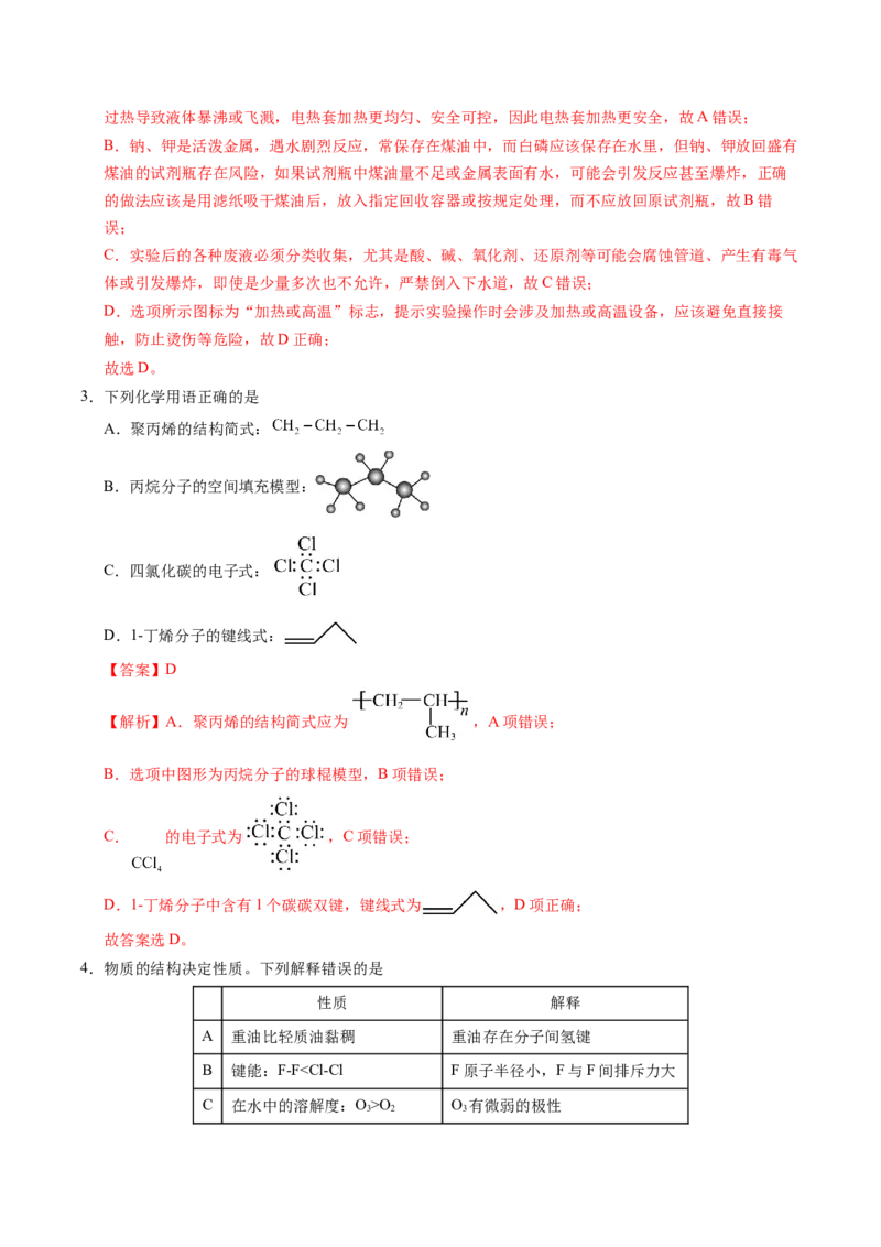 《化学二模提分卷（陕晋青宁专用）（全解全析）_高考一二三轮复习_化学_2026年-化学高考专项复习_2026年高考第一二三次模拟考试化学-G181_高考化学第二次模拟卷26套_2026版》第2页预览