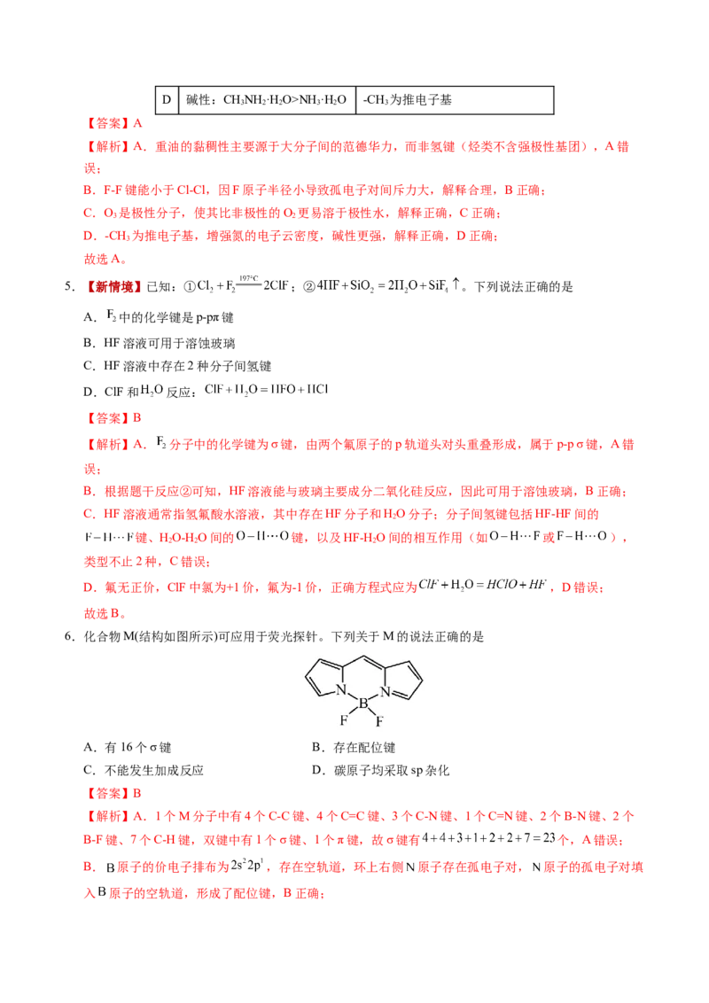 《化学二模提分卷（陕晋青宁专用）（全解全析）_高考一二三轮复习_化学_2026年-化学高考专项复习_2026年高考第一二三次模拟考试化学-G181_高考化学第二次模拟卷26套_2026版》第3页预览