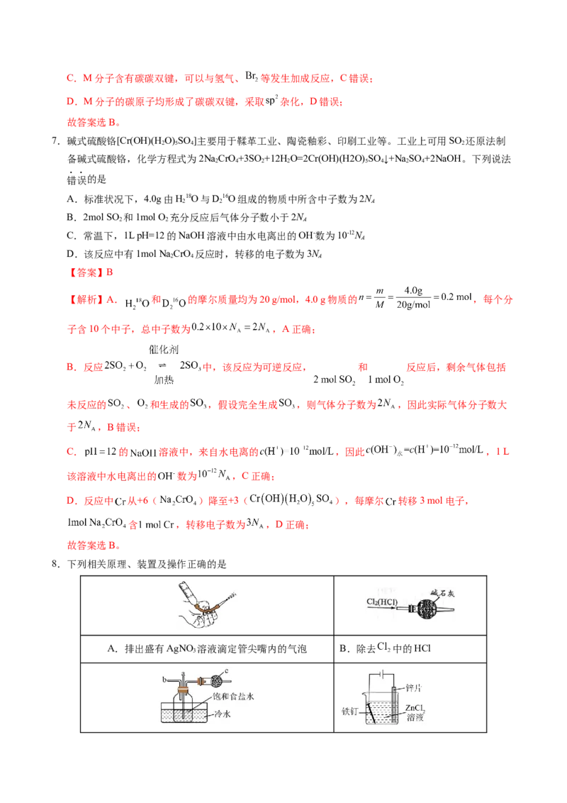 《化学二模提分卷（陕晋青宁专用）（全解全析）_高考一二三轮复习_化学_2026年-化学高考专项复习_2026年高考第一二三次模拟考试化学-G181_高考化学第二次模拟卷26套_2026版》第4页预览