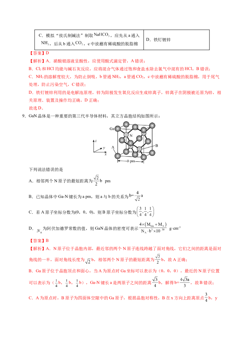《化学二模提分卷（陕晋青宁专用）（全解全析）_高考一二三轮复习_化学_2026年-化学高考专项复习_2026年高考第一二三次模拟考试化学-G181_高考化学第二次模拟卷26套_2026版》第5页预览