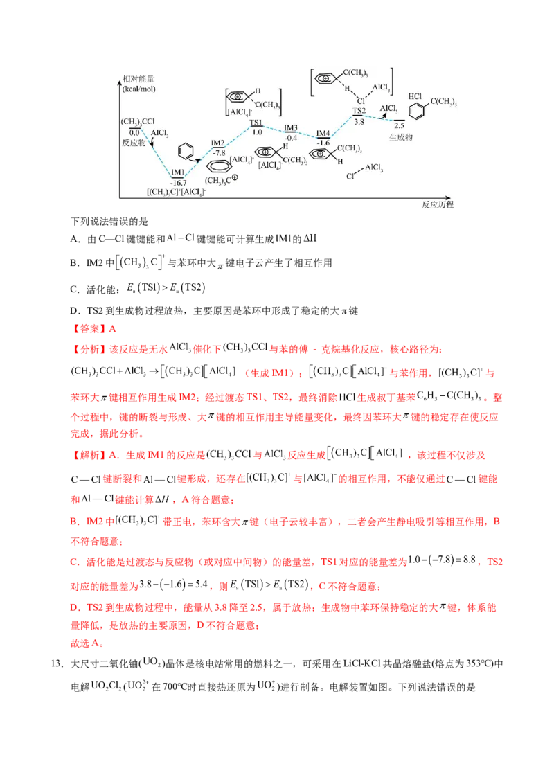 《化学二模提分卷（陕晋青宁专用）（全解全析）_高考一二三轮复习_化学_2026年-化学高考专项复习_2026年高考第一二三次模拟考试化学-G181_高考化学第二次模拟卷26套_2026版》第8页预览