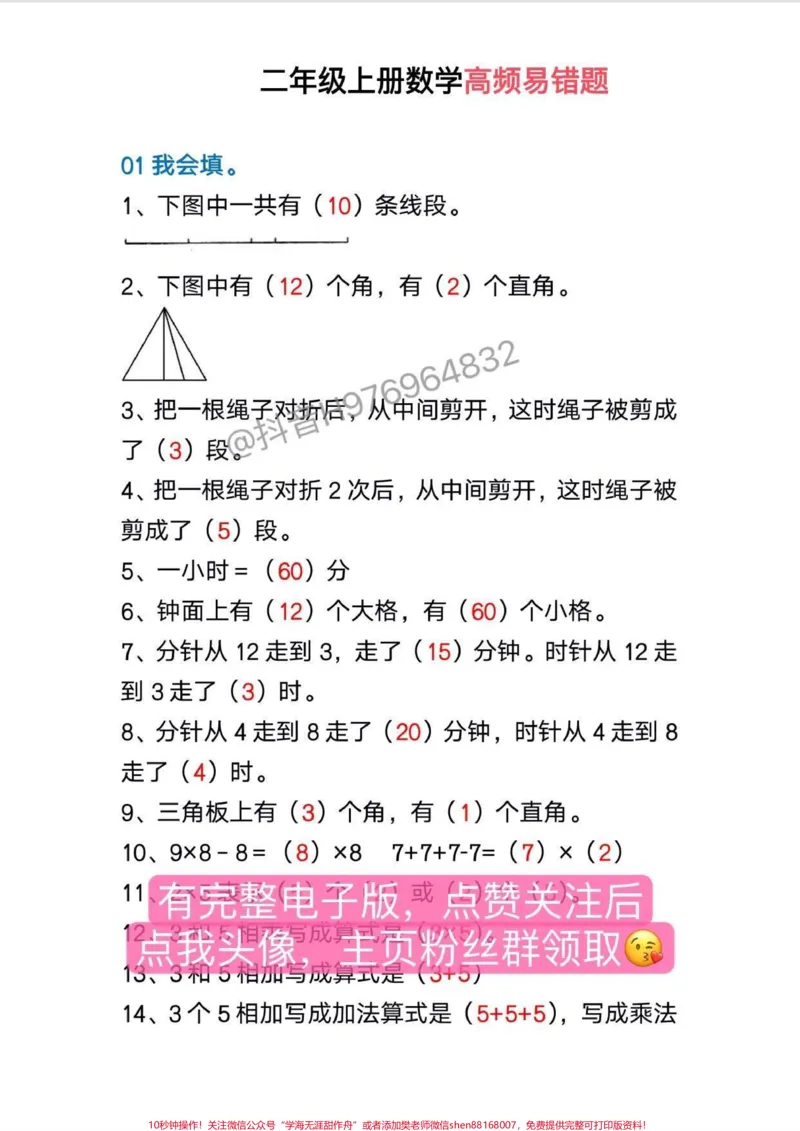 《二年级数学上册《高频易错题》#二年级数学#二年级#二年级上册数学#易错题#家长收藏孩子受益_最新小学1-9年级各科+幼升小+综合类学习资源汇总包》第2页预览
