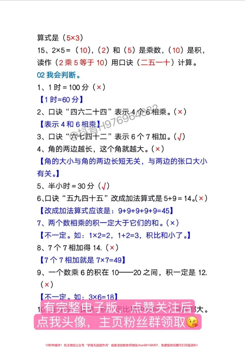《二年级数学上册《高频易错题》#二年级数学#二年级#二年级上册数学#易错题#家长收藏孩子受益_最新小学1-9年级各科+幼升小+综合类学习资源汇总包》第3页预览