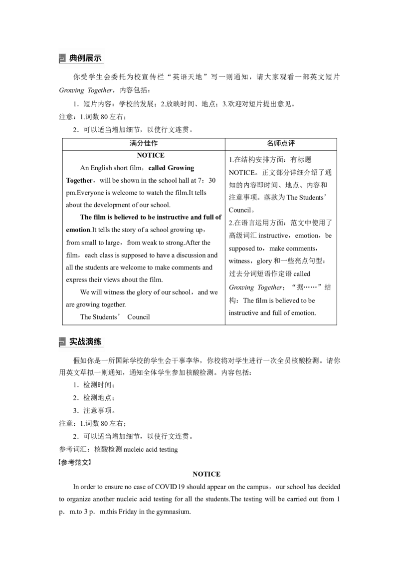 《2024年高考英语一轮复习（新人教版）第3部分写作速成第1章应用文写作　九、书面通知_英语(2)_一轮复习_2024年_2024高考英语大一轮复习课件讲义新人教版知识总结_教师版》第2页预览