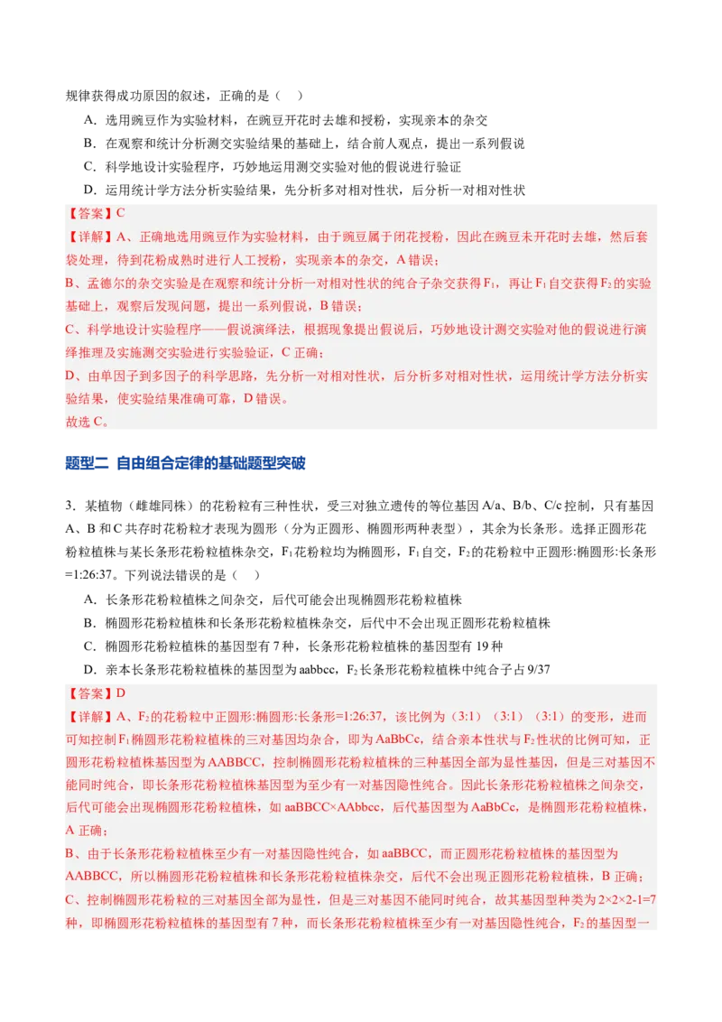 《第16讲自由组合定律（专项训练）（四川专用）（教师版）_高考一二三轮复习_生物_2026年高考生物一轮_2026年高考生物一轮课件+讲义+练习（四川专用）-G335》第2页预览