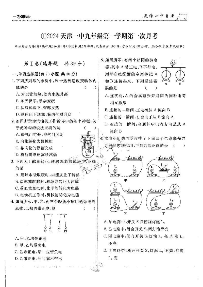 《2025《一飞冲天-中考模拟试题汇编》物理_初中全科知识点总结和试卷_赠送习题试卷_初中3年学习辅助资料_1、初中学习资料_24秋试卷_《一飞冲天-中考专项》》第3页预览