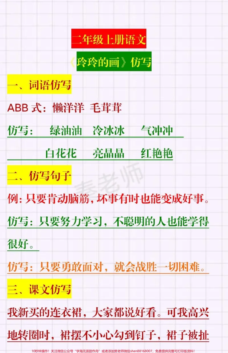 《二年级上册玲玲的画重点知识汇总。#二年级上册语文#必考考点#知识推荐官#期中期末必考叠词近反义词生字组词中心思想多音字@qunju888.com小助手@qunju888.com创作者中心@qunju888.com热点宝》第1页预览