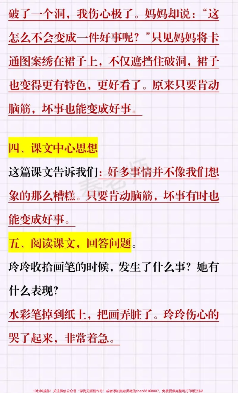 《二年级上册玲玲的画重点知识汇总。#二年级上册语文#必考考点#知识推荐官#期中期末必考叠词近反义词生字组词中心思想多音字@qunju888.com小助手@qunju888.com创作者中心@qunju888.com热点宝》第2页预览