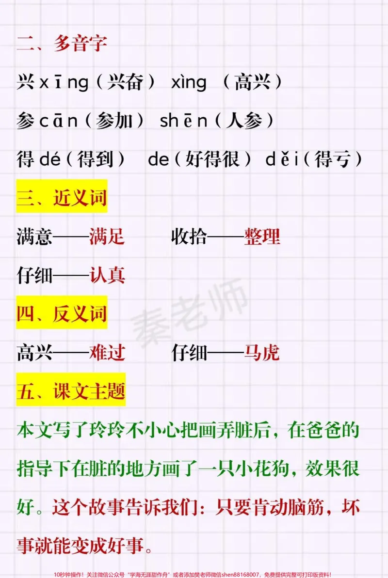 《二年级上册玲玲的画重点知识汇总。#二年级上册语文#必考考点#知识推荐官#期中期末必考叠词近反义词生字组词中心思想多音字@qunju888.com小助手@qunju888.com创作者中心@qunju888.com热点宝》第4页预览