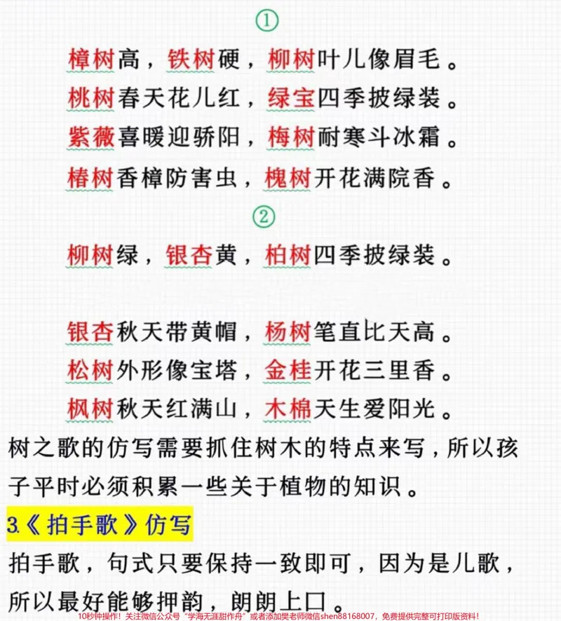 《二年级上册语文仿写句子。#二年级语文#必考考点#仿写#学习资料#知识推荐官期中期末必考题易错题@qunju888.com小助手@qunju888.com热点宝@qunju888.com创作者中心》第2页预览