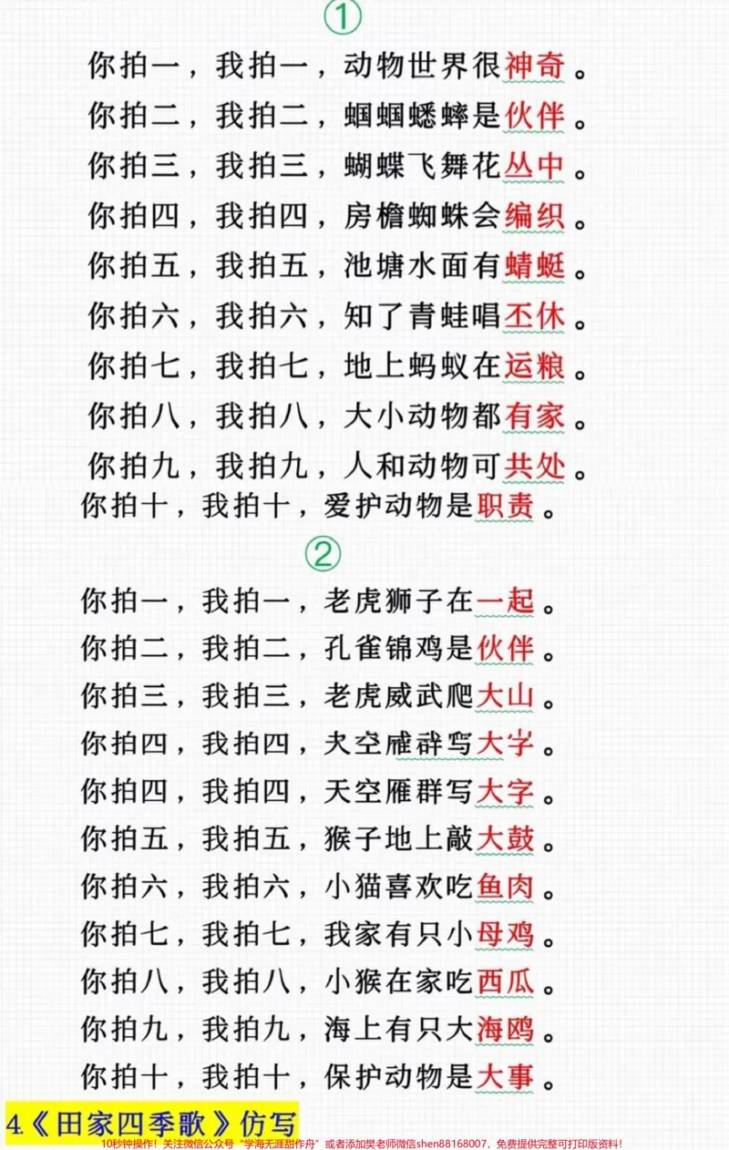 《二年级上册语文仿写句子。#二年级语文#必考考点#仿写#学习资料#知识推荐官期中期末必考题易错题@qunju888.com小助手@qunju888.com热点宝@qunju888.com创作者中心》第3页预览
