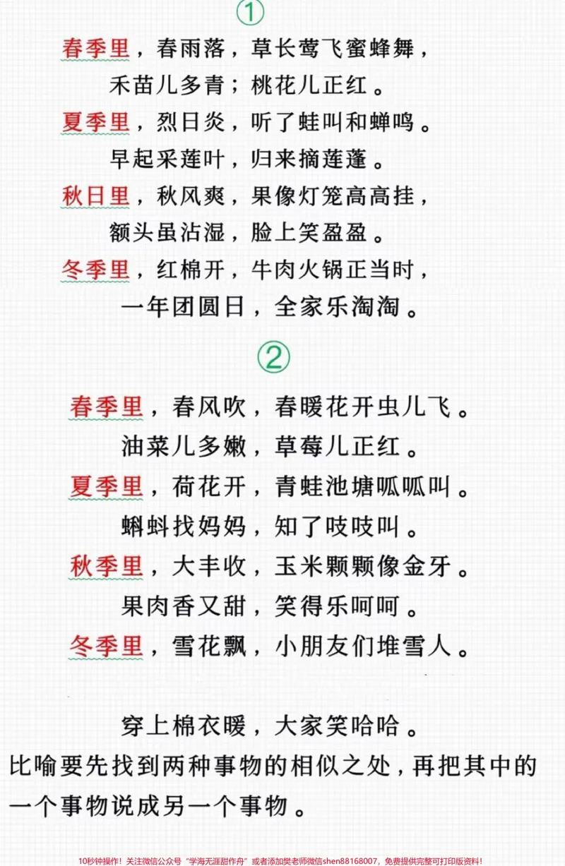 《二年级上册语文仿写句子。#二年级语文#必考考点#仿写#学习资料#知识推荐官期中期末必考题易错题@qunju888.com小助手@qunju888.com热点宝@qunju888.com创作者中心》第4页预览