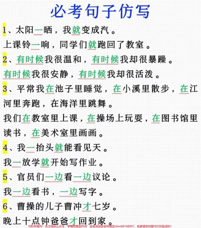 《二年级上册语文仿写句子。#二年级语文#必考考点#仿写#学习资料#知识推荐官期中期末必考题易错题@qunju888.com小助手@qunju888.com热点宝@qunju888.com创作者中心》第5页预览