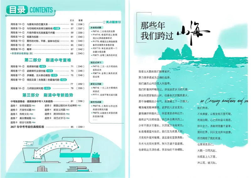 《真题分类周周练数学A3_2026秋初中教辅合集_2026秋必刷题_2027《必刷题•中考真题周周练》数学》第3页预览