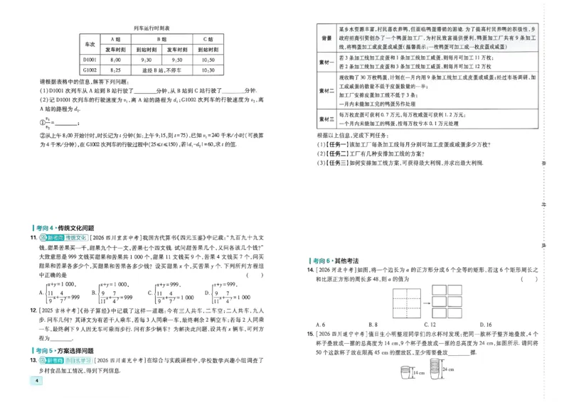 《真题分类周周练数学A3_2026秋初中教辅合集_2026秋必刷题_2027《必刷题•中考真题周周练》数学》第7页预览