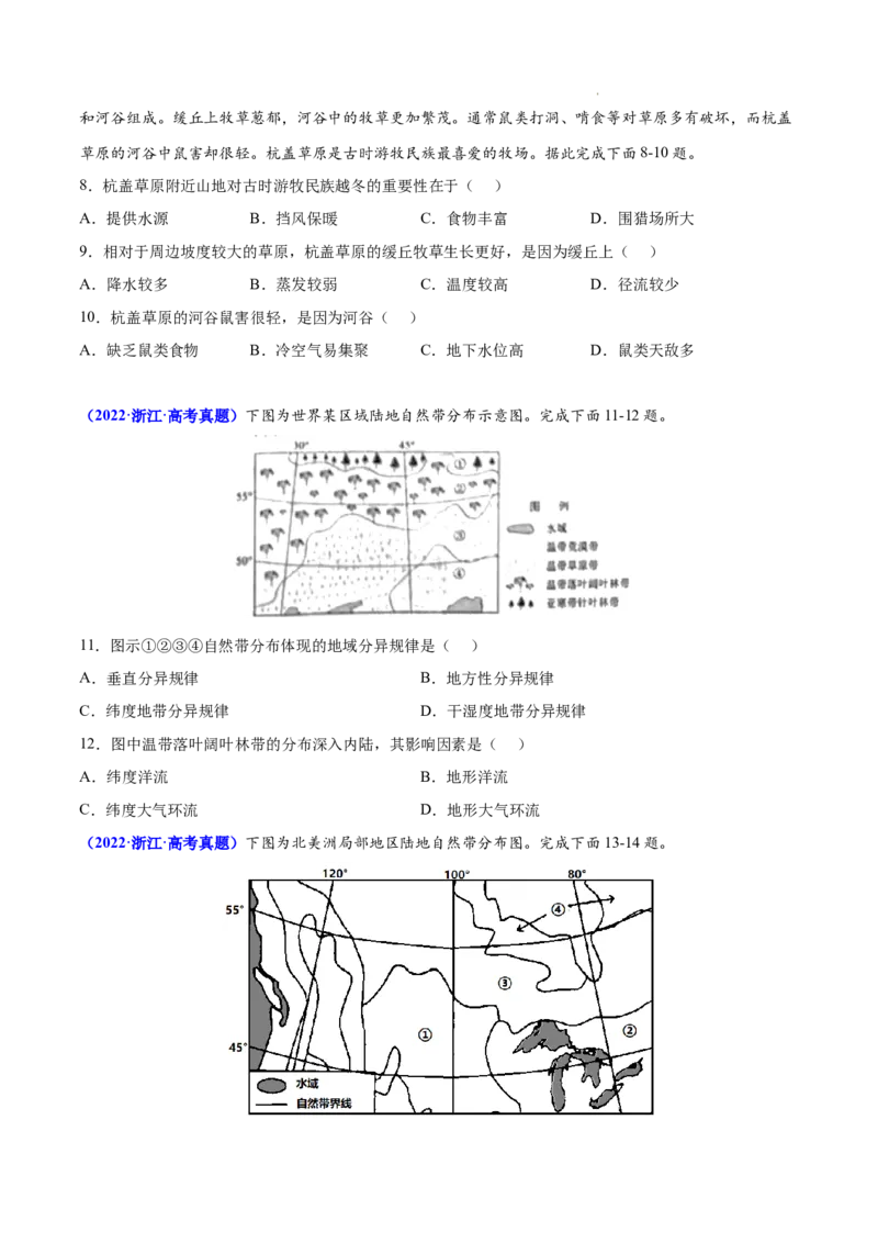 《专题06自然地理环境的整体性与差异性-三年（2020-2022）高考地理真题分项汇编（全国通用）（原卷版）_初高中资料库_高中资料库（转存避免链接过期失效）_高中地理》第3页预览