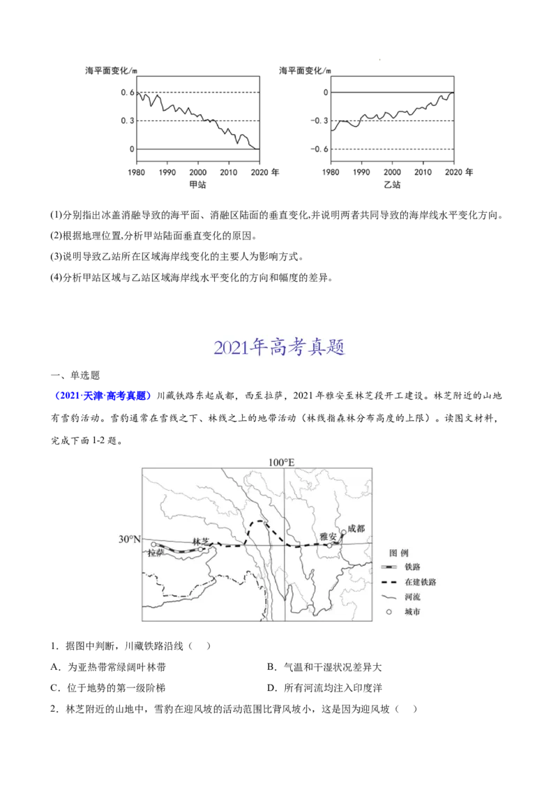 《专题06自然地理环境的整体性与差异性-三年（2020-2022）高考地理真题分项汇编（全国通用）（原卷版）_初高中资料库_高中资料库（转存避免链接过期失效）_高中地理》第5页预览