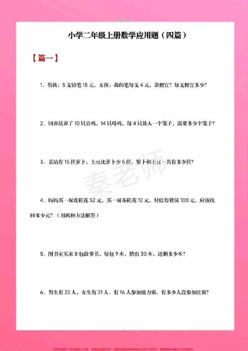 《二年级上册数学应用题。#二年级数学#期中考试#必考考点#学习资料#必考题易错题@qunju888.com小助手@qunju888.com创作者中心@qunju888.com热点宝》第2页预览