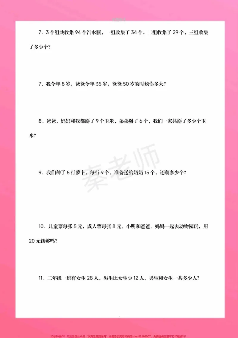 《二年级上册数学应用题。#二年级数学#期中考试#必考考点#学习资料#必考题易错题@qunju888.com小助手@qunju888.com创作者中心@qunju888.com热点宝》第3页预览