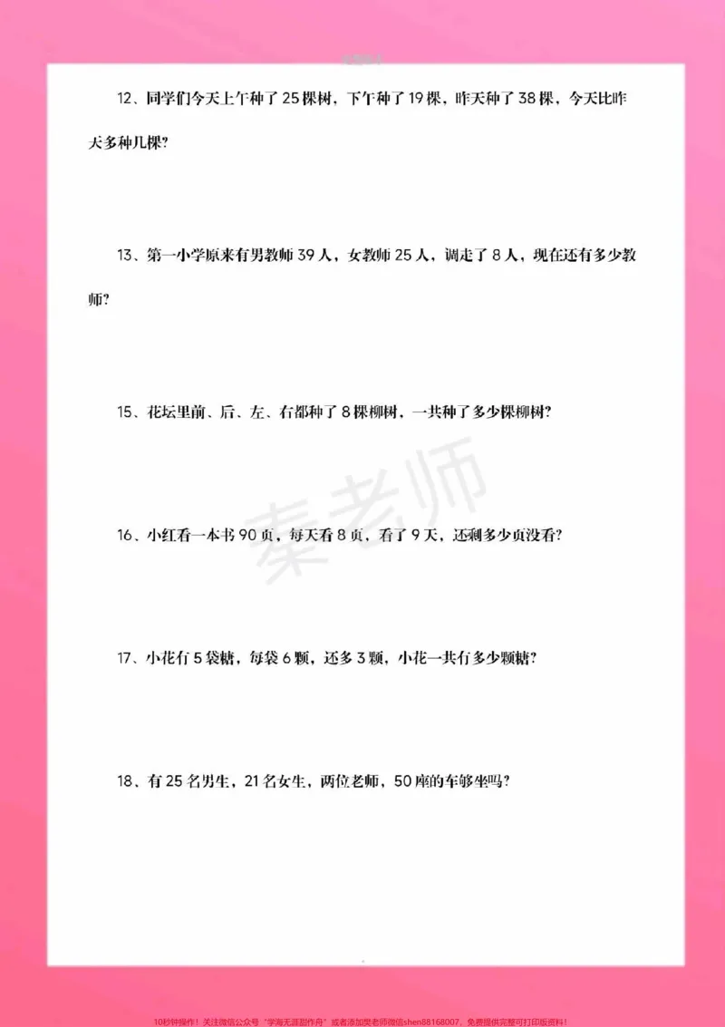 《二年级上册数学应用题。#二年级数学#期中考试#必考考点#学习资料#必考题易错题@qunju888.com小助手@qunju888.com创作者中心@qunju888.com热点宝》第4页预览