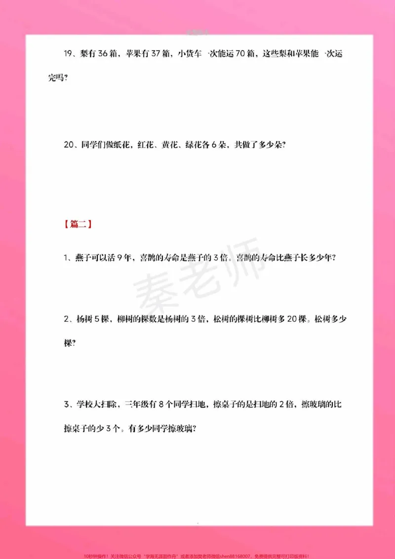 《二年级上册数学应用题。#二年级数学#期中考试#必考考点#学习资料#必考题易错题@qunju888.com小助手@qunju888.com创作者中心@qunju888.com热点宝》第5页预览
