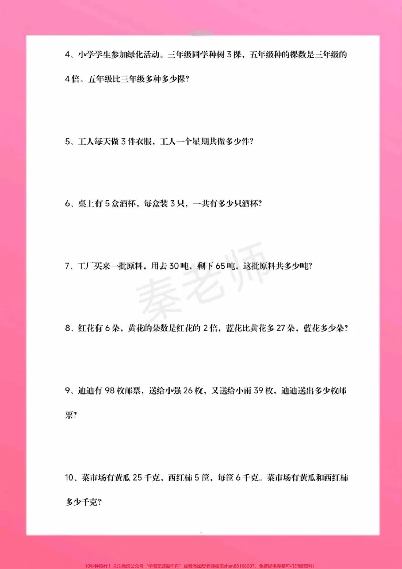 《二年级上册数学应用题。#二年级数学#期中考试#必考考点#学习资料#必考题易错题@qunju888.com小助手@qunju888.com创作者中心@qunju888.com热点宝》第6页预览