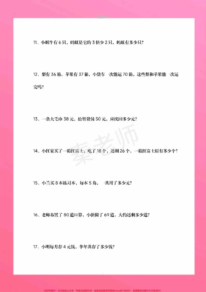 《二年级上册数学应用题。#二年级数学#期中考试#必考考点#学习资料#必考题易错题@qunju888.com小助手@qunju888.com创作者中心@qunju888.com热点宝》第7页预览