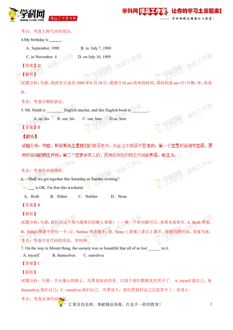 《专题01七年级上册Units1-4（测试）-2017年中考英语一轮复习讲练测课课通（解析版）_初高中资料库_初中资料库（转存避免链接过期失效）_初中英语》第2页预览