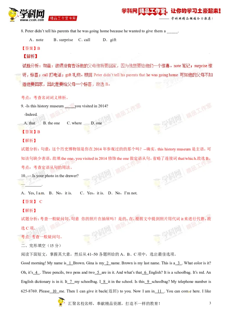 《专题01七年级上册Units1-4（测试）-2017年中考英语一轮复习讲练测课课通（解析版）_初高中资料库_初中资料库（转存避免链接过期失效）_初中英语》第3页预览