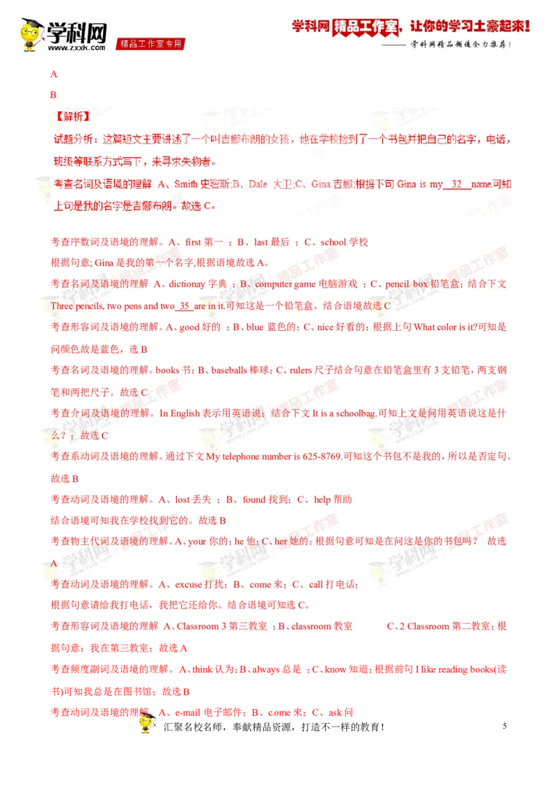 《专题01七年级上册Units1-4（测试）-2017年中考英语一轮复习讲练测课课通（解析版）_初高中资料库_初中资料库（转存避免链接过期失效）_初中英语》第5页预览