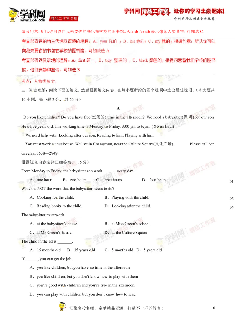 《专题01七年级上册Units1-4（测试）-2017年中考英语一轮复习讲练测课课通（解析版）_初高中资料库_初中资料库（转存避免链接过期失效）_初中英语》第6页预览